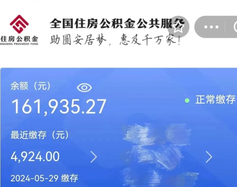 谷城公积金代提（公积金代提有风险吗）