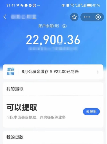 谷城公积金怎么可以取出（怎样可取公积金）